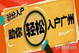 【必看】积分入户原来可以这样加分，你知道吗？