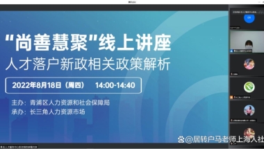 青浦居转户审批优先级排队 上海积分120分快速办理通道 直接落户