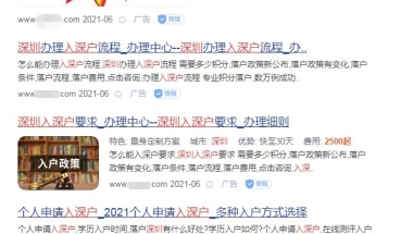 2021年毕业生自行办理入深户指南｜毕业生落户深圳，看这一篇就够了！