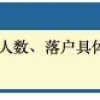 【博士后】出站到企业工作落户上海流程