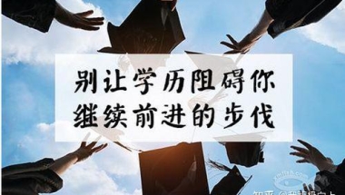 中专学历可以直接考本科吗？