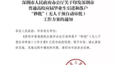 零费用零排队！高校应届生落户深圳“秒批”，详细流程看过来 ↑