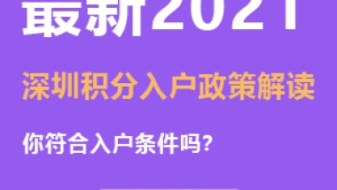 深圳落户条件2022新规 应届生