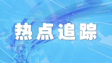 @闵行区应届海外高校博士毕业生 快来申请补贴，连续三年每年3万