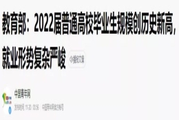 沸了沸了！你的应届生身份价值百万！