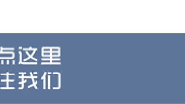 上海高校应届本科毕业生直接落户重点转型区域用人单位申报工作启动啦