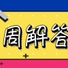 深圳集体户迁出流程(办理流程+材料+相关信息)