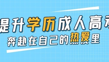 异地高考本科学历落户深圳难学吗？