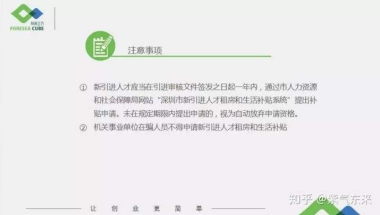 深圳本科入户补贴发放要多长时间(深圳户口本科生补贴要多久才能下来)