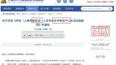 上海居转户政策延期至2024年！附申请条件+详细材料清单！
