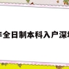 非全日制本科入户深圳(非全日制本科入户深圳条件)