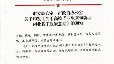 句容发布人才购房新政：大专生买房享补贴