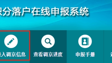 2019年度积分落户人员户口迁移及档案调动办理说明