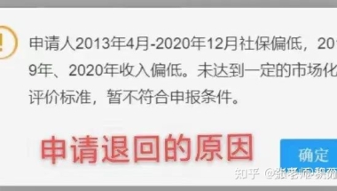 居转户落户悲被拒原因分析！