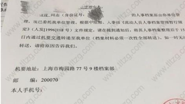 上海积分办理如果高中档案遗失，不能存放后续学历档案怎么办