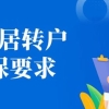 上海落户：居转户社保缴纳基数不够有没有办法补救？补税可行吗？