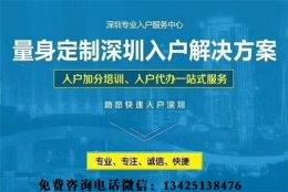 2021年深圳研究生入户-入户秒批流程和材料-应届生入户