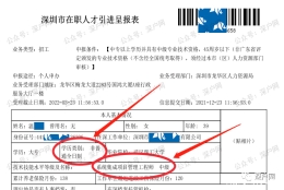 深圳大专入户有么有补助(深圳大专入户补贴8000)