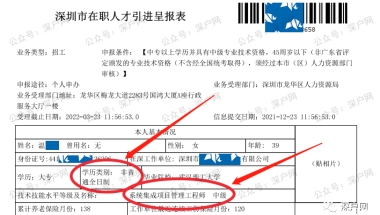 深圳大专入户有么有补助(深圳大专入户补贴8000)