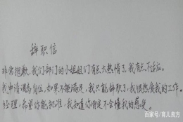 毕业生的“辞职信”，充满控诉和深思