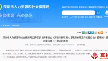 应届生落户深圳流程与落户办理手续，补贴政策攻略