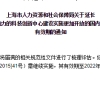 最快速落户：上海落户3年3倍社保基数5年申请居转户，具体有哪些要求？