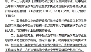 初中起点五年制大专临床专业毕业生取得执业助理资格后乡镇执业不满5年