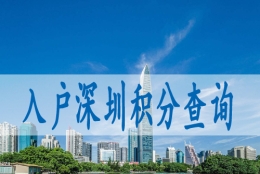 本科深圳入户条件,深圳入户新政策2022