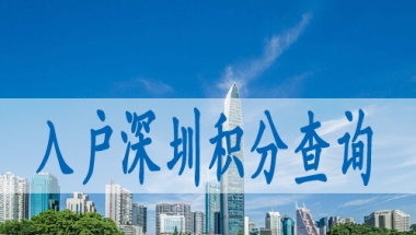 本科深圳入户条件,深圳入户新政策2022