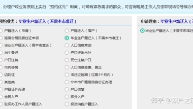 2020应届毕业生入户深圳条件、材料要求和办理流程（史上最全）