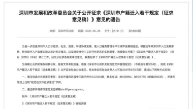 突发，深圳入户政策收紧！全日制大专无法入户