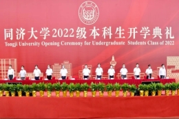 扬帆启航！同济大学2022级本科生开学典礼隆重举行