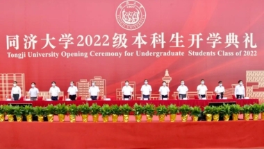 扬帆启航！同济大学2022级本科生开学典礼隆重举行