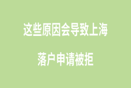 上海落户问题二：持有人才引进居住证，可以办理上海居转户吗？