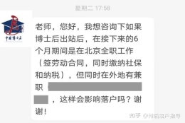 博士后出站，同时做两份工作影响落户吗？