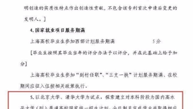 还有人说读书没用吗？上海宣布清北本科应届生可直接落户