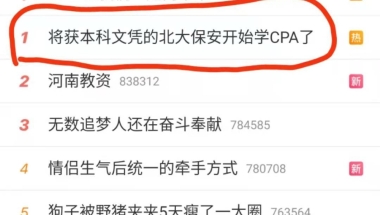 两个人同时考到CPA，一个大专毕业，一个重本毕业，忽略其他方面的差距，他们在会计职场上的差距会有多大？