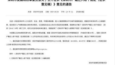 深圳拟修订户籍迁入规定：将核准类学历型人才学历底线调至本科