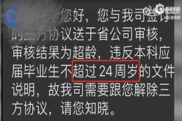 应届生超24岁要解约？联通回应并致歉：如期办理入职手续