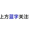 2021年上海落户7年2倍居转户标准来了！