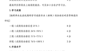 2021上海应届生落户评分办法发布