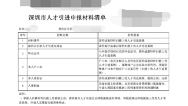 深圳入户指标卡申请(深圳入户指标卡毕业生)