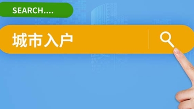 2022上海居转户网上怎么申报 上海居转户条件是什么