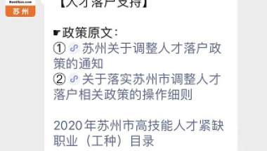 张家港人才引进落户办理攻略（材料+流程+地址）