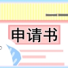 2021年专科学历入户深圳申请材料