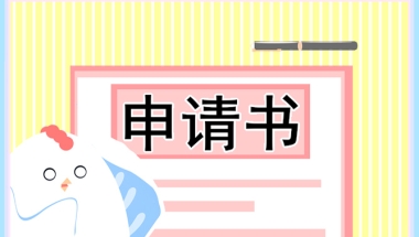 2021年专科学历入户深圳申请材料