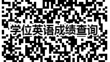 2022年上半年深圳大学第二批自考本科毕业生申请学士学位通知