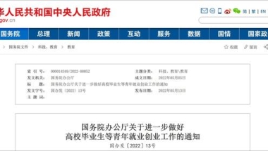 国务院办公厅：应届高校毕业生可凭学历证书、劳动合同等在就业地办理落户