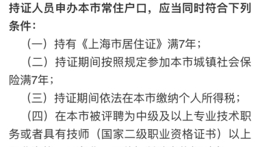 上海居转户7年社保该如何缴纳？千万别白交了