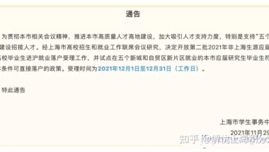 上海第2次开放应届生落户通道！      主要是针对松江在内的外环外的五个新城！